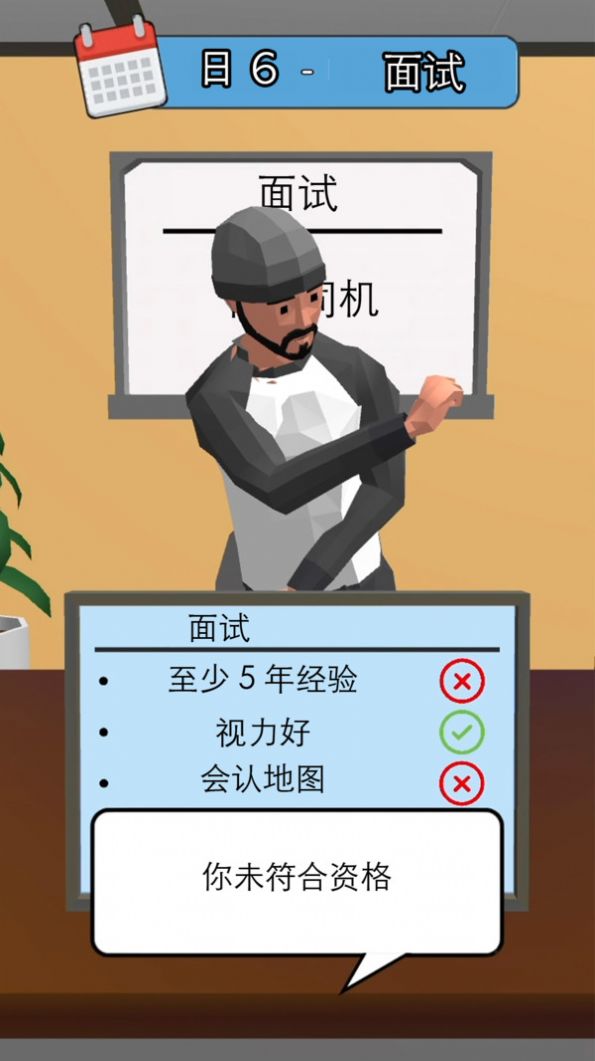 天选打工人安卓版(1)