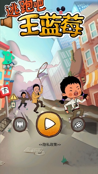 逃跑吧王蓝莓(2)