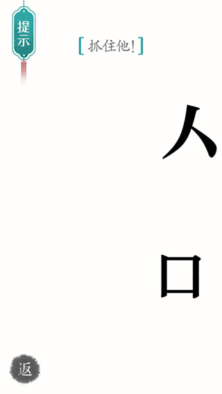 汉字魔法手机版(3)