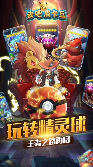 去吧皮卡丘满v无限钻石(热血精灵王)(5)