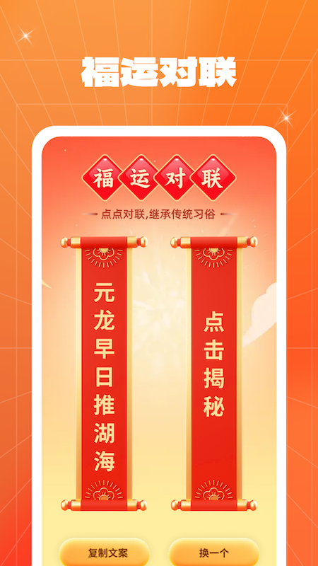 点点福运来app(1)