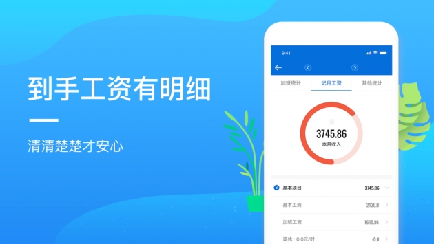安心记加班app(1)