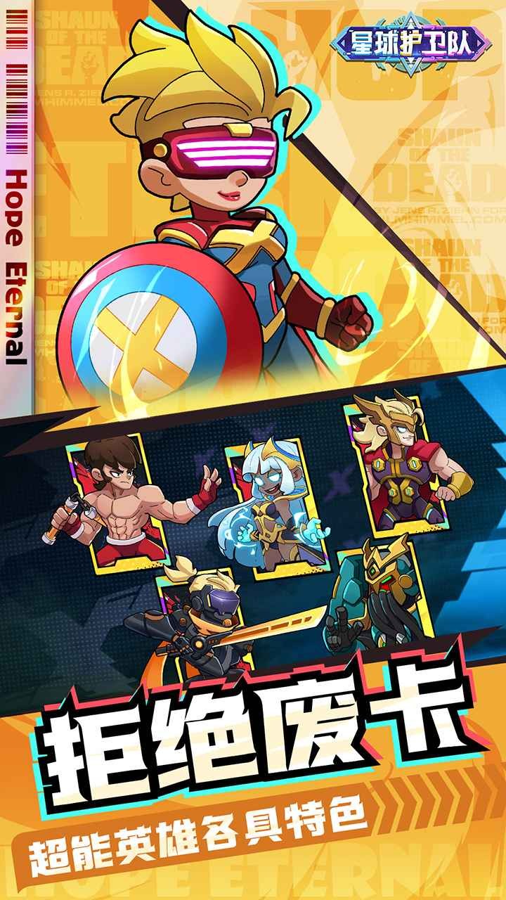 星球护卫队中文版(3)