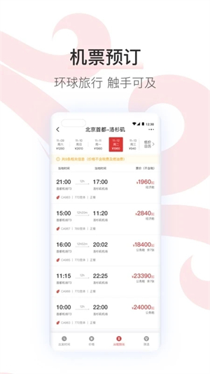 中国国航官方安装 v7.14.1 安卓版(1)