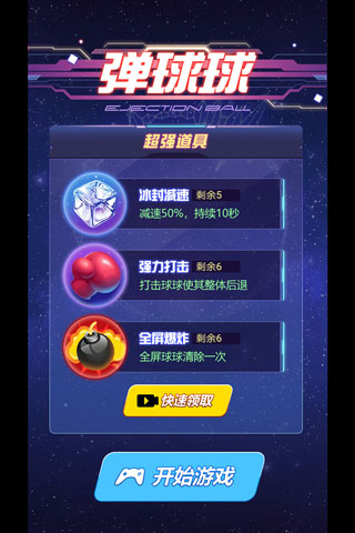 弹球球(1)