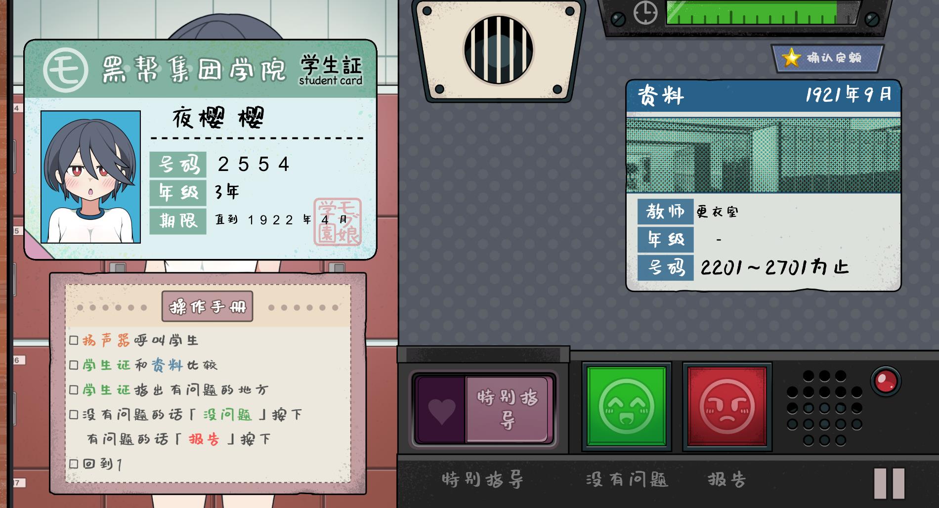 检查女子学院汉化版(3)