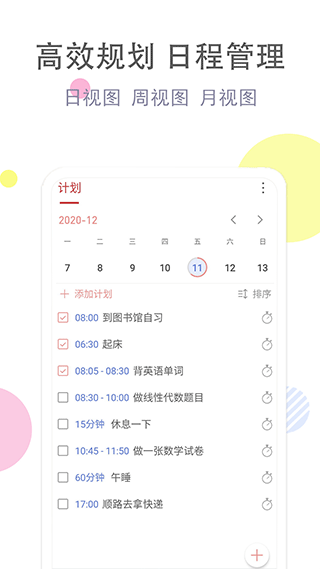 清单自习室app(4)