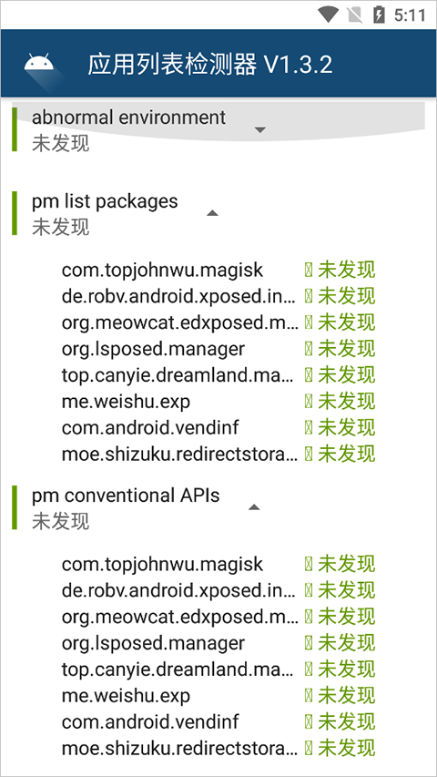 Applist Detector应用列表检测器最新版(1)