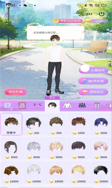 装扮情侣软件(3)