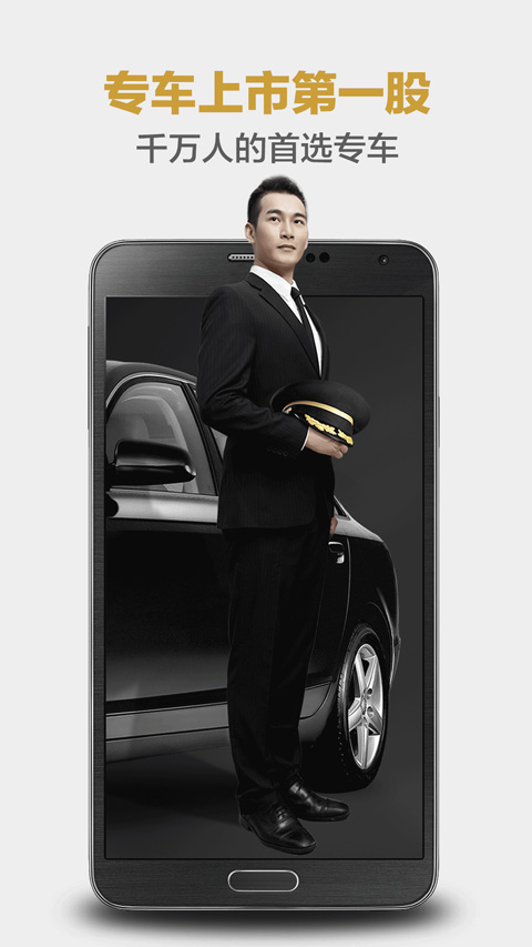 神州专车app最新版2024(3)