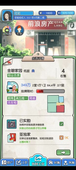 您好买房嘛最新版免费(2)