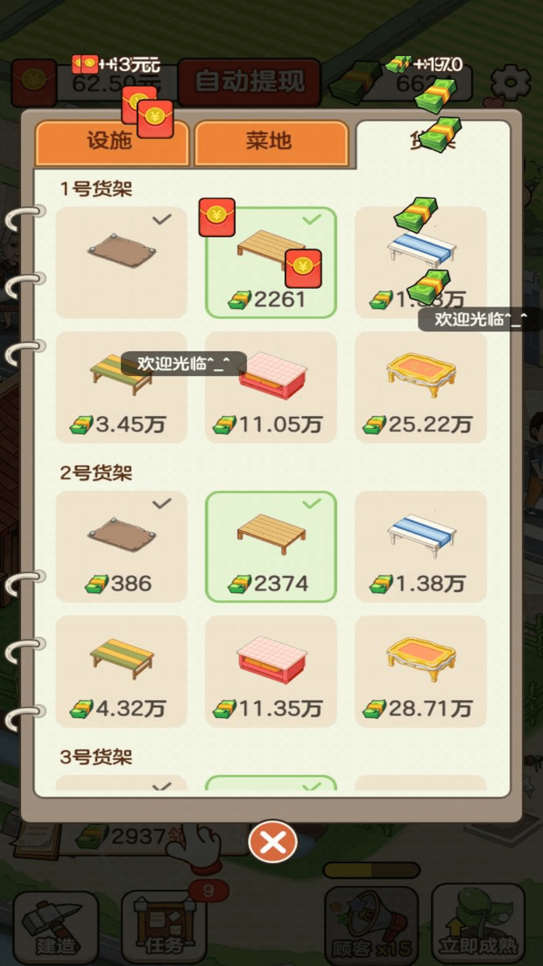 我的幸福生活红包版(3)