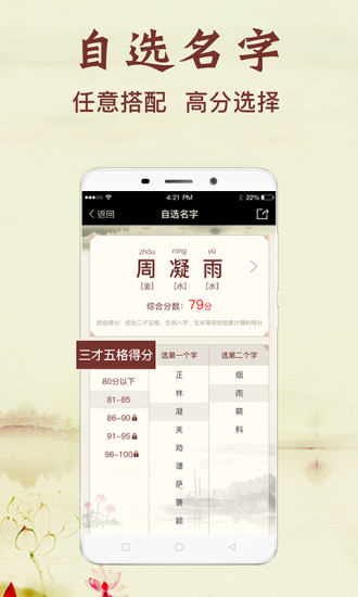 非凡宝宝起名app(3)