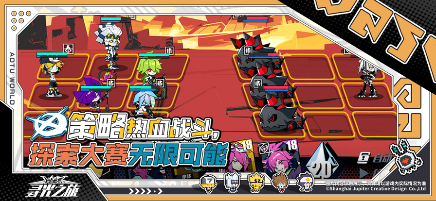 凹凸世界寻光之旅官方版(5)