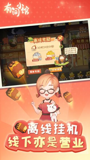 有间小馆免费版 v1.1.5 安卓版(4)
