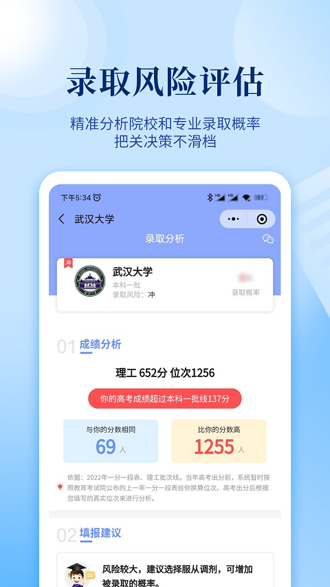 育腾高考志愿app(4)