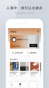看理想app最新版(2)