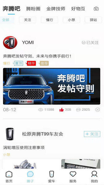 奔腾yomi最新版本(2)