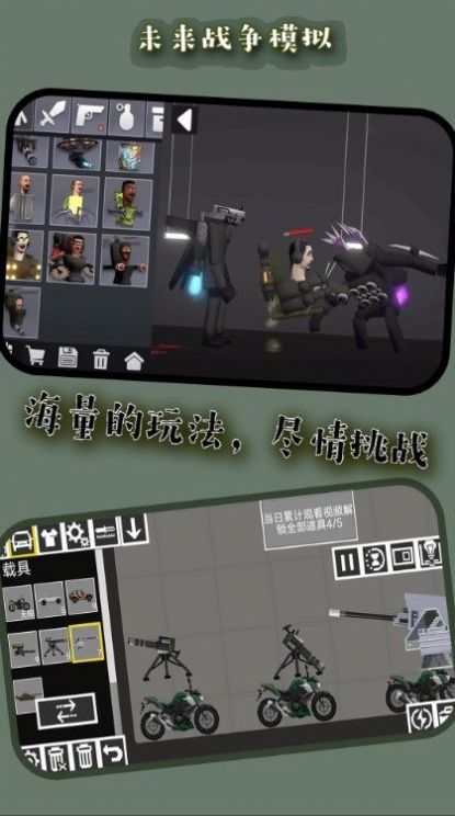 未来战争模拟官方版(2)