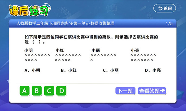 小初高同步课堂app(2)