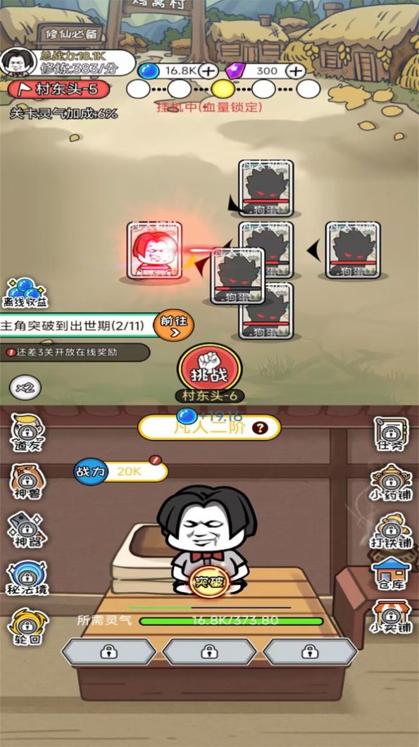 道友修个仙游戏安卓版(2)