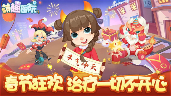 萌趣医院安卓免费版 v7.2.1 无限钻石版(2)