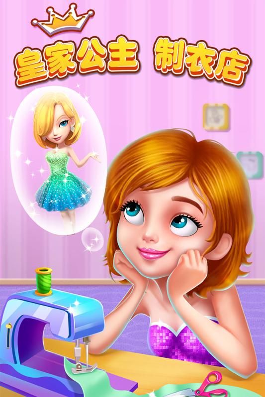 皇家公主制衣店内购(3)