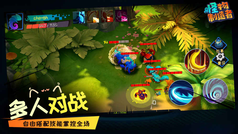 怪物工程师手机版(2)