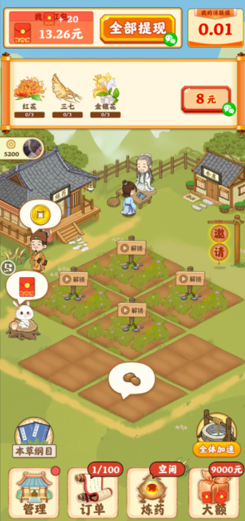 神农百草园红包版2023最新版(2)