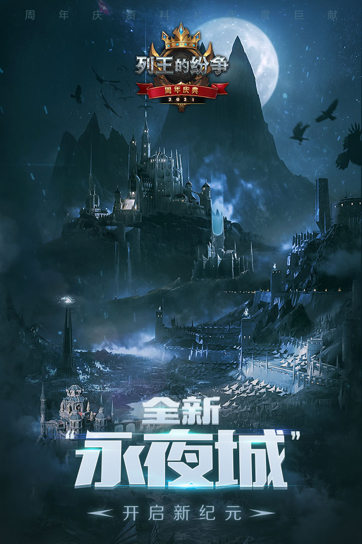 列王的纷争最新版(5)