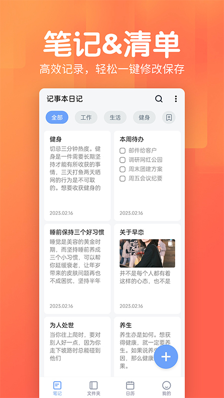 记事本日记app(1)