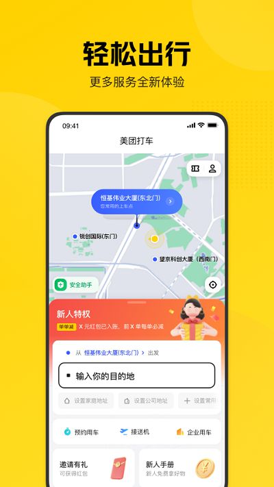 美团打车app(2)