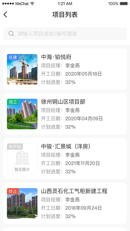 金蚁施工store软件 (3)