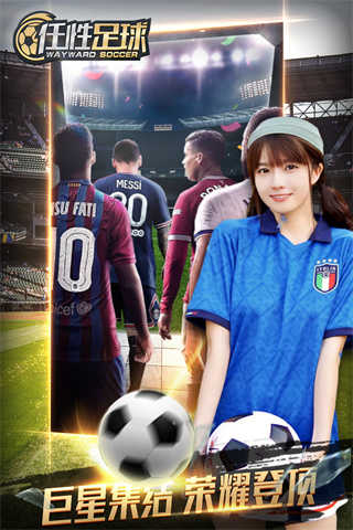 任性足球(3)