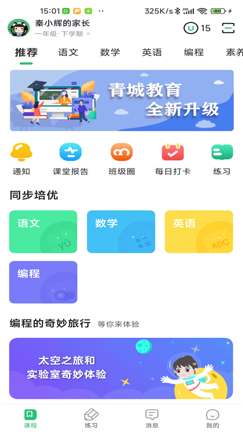 青城教育家辅版app(4)