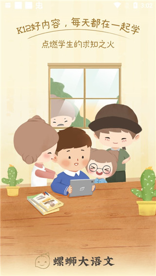 螺蛳大语文app(1)