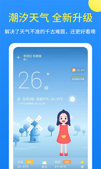 潮汐天气app(4)