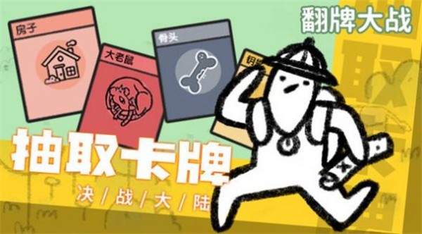 翻牌大战小(3)
