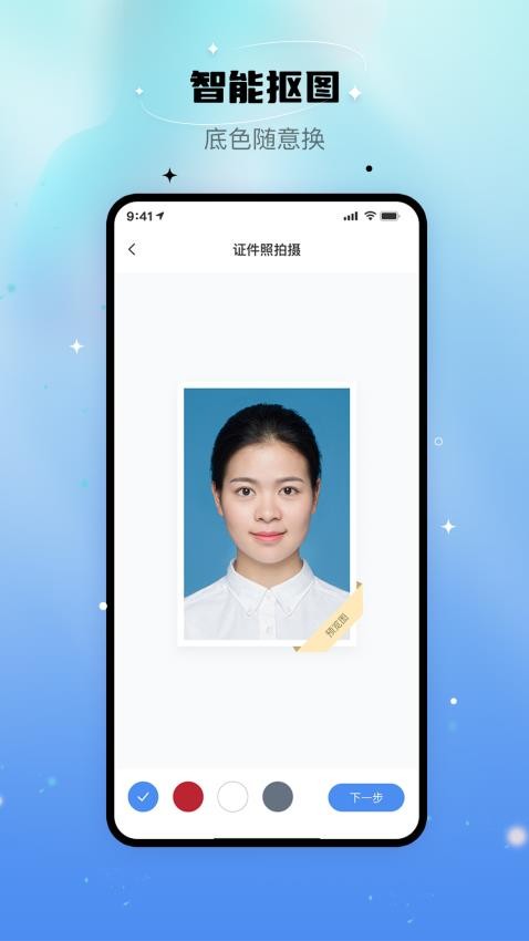 自拍证照王APP(2)