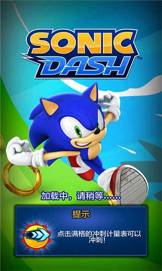 索尼克冲刺手机版(3)
