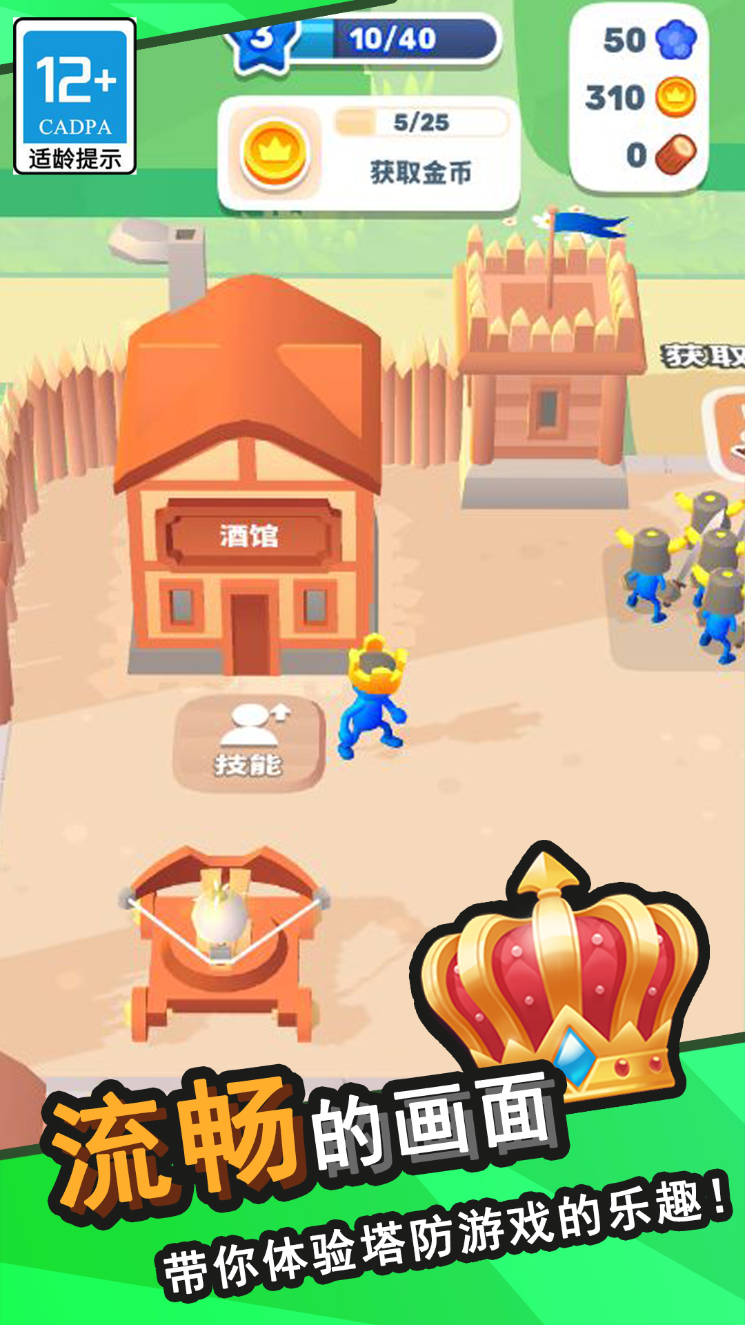 王国塔防物语(3)