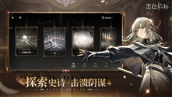 黑色信标官网版(4)