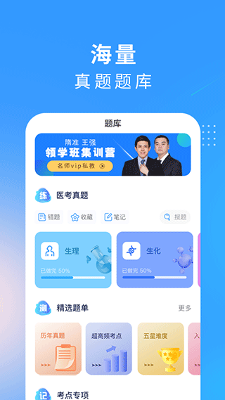 研大医题库app(1)