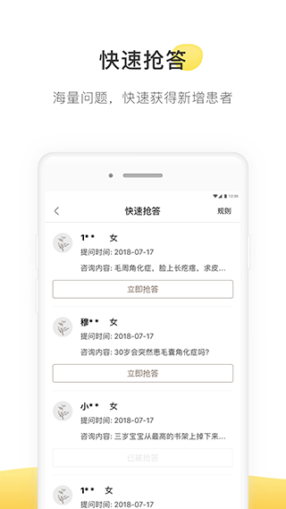 甘草医生医生版app(4)