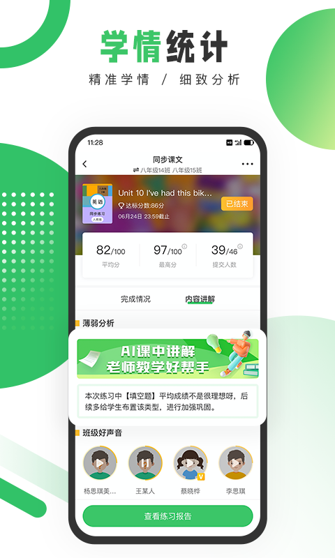 驰声听说在线教师端app(3)