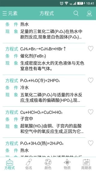 化学方程式app(5)