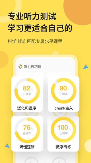 芝士派听力app(3)