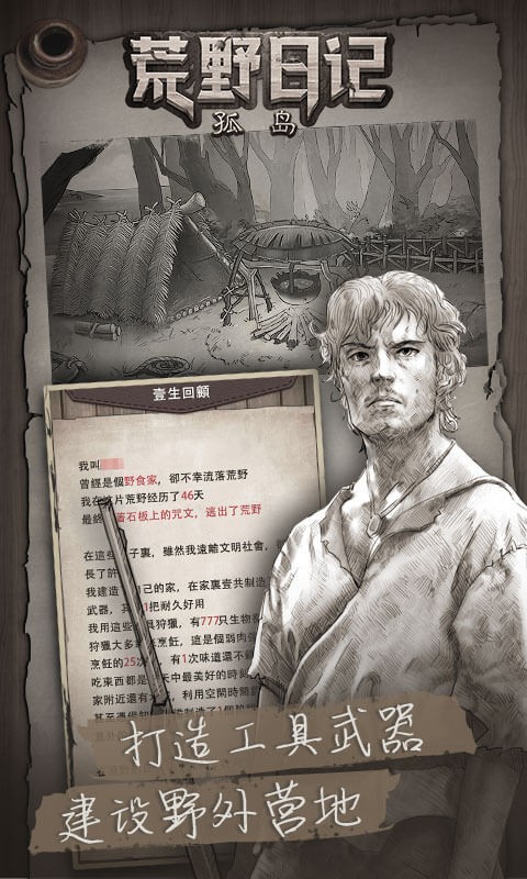 荒野日记孤岛官方版(1)