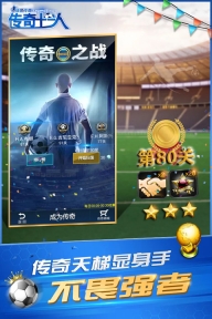 绿茵传奇2025汉化版(3)