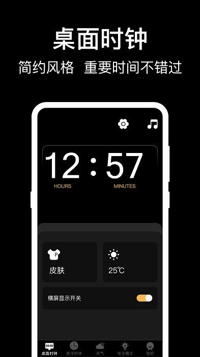 准时闹钟助手(2)